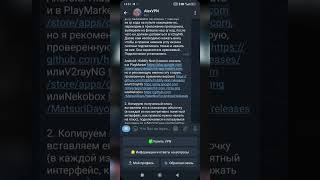 Лучший VPN для России Ускоряем YouTube vpn vless андроид [upl. by Nytnerb]