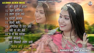 Nonstop Mp3 राजस्थानी Song  Rajasthani Mp3 Sawan Surango Lage Song  Sawan Mp3 Song  Juke box [upl. by Nnylsor693]