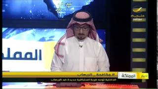 أخبار المملكة 24 ابريل 2015 السعودية تحبط عملية إرهابية لـ”داعش” [upl. by Nivram36]