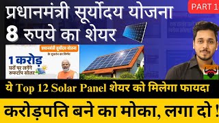 ALL SOLAR MANUFACTURING COMPANIES DETAILS  Trader Gaurav Nama [upl. by Cawley]