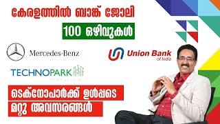 UNION BANK RECRUITMENTTECHNOPARK JOBDEGREEDIPLOMA ENGINEERING JOBCAREER PATHWAYDrBRIJESH JOHN [upl. by Jacob]