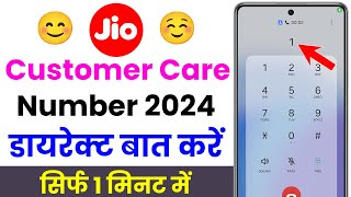 jio customer care number direct call  how to call jio customer care directly  jio complaint number [upl. by Eyeleen976]