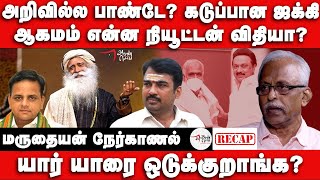 பார்ப்பனர் எது பண்ணாலும் சரியா I Maruthaiyan interview  brahmanism  Casteism  Pandey [upl. by Wightman]