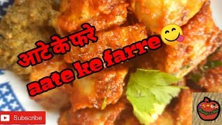 आटे के फर्रेaate ke farrey [upl. by Emorej274]