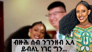 ተጋዳሊት ሮዚና ማርየ ካብ ኣርሚ 33 ክሳብ ናይ ቻይና መርዓ ኣብtargetmedia [upl. by Landrum620]