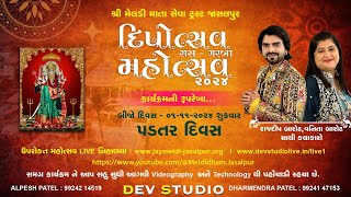 દિપોત્સવી રાસ ગરબા મહોત્સવ જાસલપુર  ૨૦૨૪ દિવસ૨ [upl. by Lamhaj]