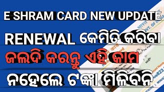 E Shram card renewal online 2024 odia  e shram card new update  E Shram Card [upl. by Halilak335]