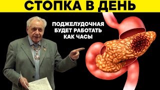 ИПНеумывакин Запомните Поджелудочную восстанавливает обычный Ученый из СССР [upl. by Cordi]