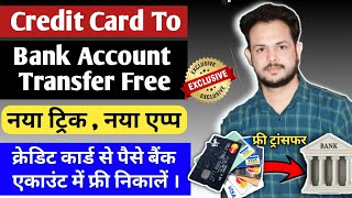 Credit card to bank account money transfer  Free unlimited 2024  credit card to bank transfer [upl. by Kelby164]