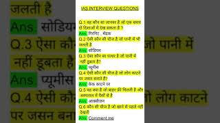 trendingvideogk gsinterviewquestions 🙏🙏🇦🇺🇦🇺🇦🇺 [upl. by Caresse]