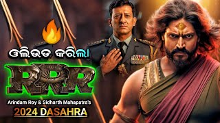 New Odia Movie 2023  Sirdhanta amp Arindam New Odia Movie 2023  Pan India Odia Movie [upl. by Hemminger]