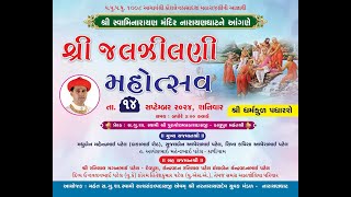 Narayanghat Mandir  Jal Jilani Mahotsav Date 1492024 [upl. by Gualtiero985]