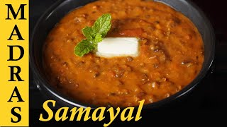 Chapathi Side Dish Recipe in Tamil  Dal Makhani Recipe in Tamil [upl. by Adnahc]