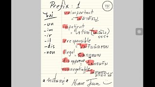 Prefix ชุด 1  un im ir il dis non [upl. by Zorana]