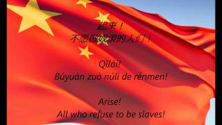 Chinese National Anthem  quotYìyǒngjūn Jìnxíngqǔquot ZHEN [upl. by Bethesde17]