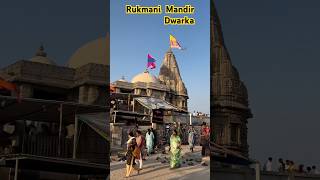 Rukmani mandir Dwarka  Dwarika desh joyo dwarkadhishtemple dwarkadhish dwarka [upl. by Rusert308]