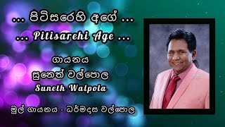 පිටිසරෙහි අගේ  සුනෙත් වල්පොල  Pitisarehi Age  Suneth Walpola With Sunflower  Dharmadasa Walpola [upl. by Earlie]