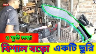 বড় জবাই করা ছুরি তৈরি করার পদ্ধতি ironsmith blacksmith automobile viralvideos ironwork [upl. by Pernas]