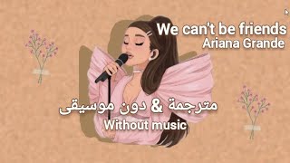 we cant be friends  مترجمة amp دون موسيقى [upl. by Christa]