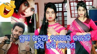 New odia Tiktok Comedy  Pragyan Khatua Comedy video Odia girl Tv heroine Tiktok comedy video [upl. by Sillyrama]