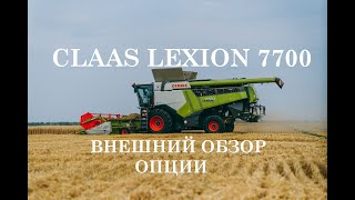 CLAAS LEXION 7700 Внешний обзор и опции комбайна [upl. by Reffotsirk]