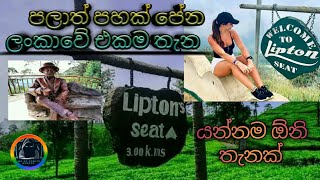 Liptons Seat Haputale  Sri Lanka  Grip2Mind VLOG 39 [upl. by Salangia]