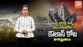 Koulas Fort Special Story  Unknown Facts About Telangana Historical Places  YOYO TV Channel [upl. by Reddin]