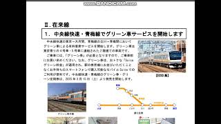 【今回のダイヤ改正の目玉は中央線？】JR東日本本社2025年3月ダイヤ改正について [upl. by Nedra558]