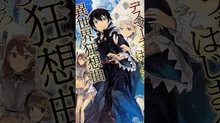 なろう系から生まれた作品 なろう系 君の膵臓をたべたい デスマーチからはじまる異世界狂想曲本好きの下剋上魔法科高校の劣等生 薬屋のひとりごと [upl. by Arbmik]