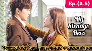 Episode 25  School love story  Korean drama explained in BanglaBangali [upl. by Eicart]