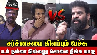 🔥படம் குப்பையா  நீங்க எல்லாரும் மனநேயாளி 😡Kottukkaali negative review Reply Vinothraj Speech [upl. by Marquet]