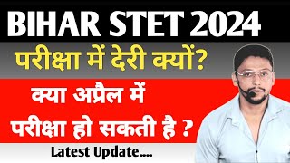 Bihar STET परीक्षा तिथि कन्फर्म   Bihar STET EXAM DATE Update  stet Exam date 2024  stet [upl. by Spatz]