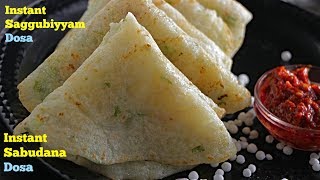 Instant Sabudana Dosa  సగ్గుబియ్యం అట్లు  Saggubiyyam dosaSabudana dosa recipe by vismai food [upl. by Map]