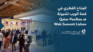 Qatar Pavilion at Web Summit Lisbon  الجناح القطري في قمة الويب لشبونة [upl. by Erreid]