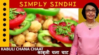 Best Kabuli Chana Chaat Chickpea Salad By Veena [upl. by Eelimaj]