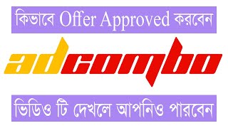 Adcombo offer approved bangla how to request for adcombo offer How to approve adcombo offer Bangla [upl. by Notfa]