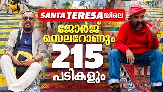 EP 24 SANTA TERESA യിലെ ജോർജ് സെലറോണും 215 പടികളും  Lal Jose [upl. by Evelin]