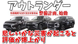 【アウトランダーPHEV】人々の興味が増してきています。  MITSUBISHI OUTLANDER 2024 [upl. by Llenor]