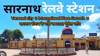 Varanasi City ।। International Place Sarnath।। सारनाथ स्टेशन से मात्र 5 मिनट की दूरी पर रीसेल प्लॉट [upl. by Hobey]