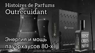 Histoires de Parfums Outrecuidant красивая парфюмерная история [upl. by Huggins]