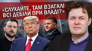 🔥МАГДА У списку Трампа є ДВІ ЛЮДИНИ Буде ПОМСТА Залужного НЕ ПОВЕРНУТЬ Банкову ВІДШМАГАЮТЬ [upl. by Culhert]