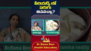 పీరియడ్స్ లో పెరుగు తినవచ్చా  Can We Eat Curd During Periods  Dr Rama Devi [upl. by Savill]