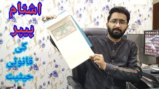 Legal value of stamp paper  اشٹام پیپر کی اقسام  online stamp paper [upl. by Odnalro]