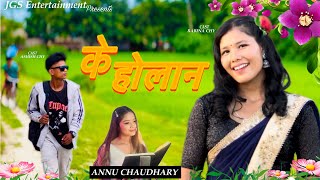 Ke Holan   New Tharu Video 2024 Annu chaudhary Ashish Chy amp Rabina Chy [upl. by Ennovad7]