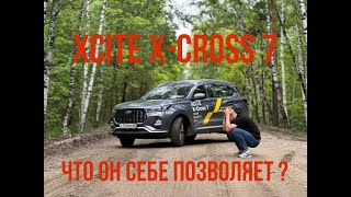 Тестдрайв XCITE XCross 7 [upl. by Hras]