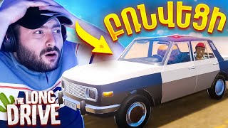 ⚠️⛔ՈՍՏԻԿԱՆՆԵՐԸ ընկել են հետևիցս🌵The Long Drive Hayeren 47 [upl. by Tatianna]