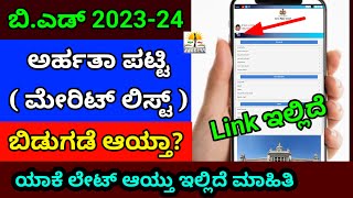 BEd Eligible List Announced Direct Link  BEd Merit List 202324 Karnataka  BEd Eligible List [upl. by Malliw]