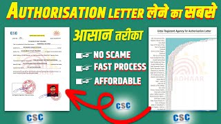 How to get authorisation letter NSE  authorisation letter कैसे मिलेगा  authorisation letter CSC [upl. by Phi126]