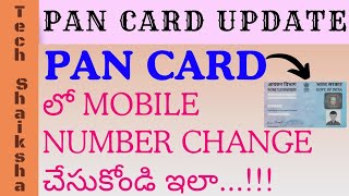 How to Change Mobile Number in PanCard in Telugu  PanCard me Mobile Number Kaise Change kare Telugu [upl. by Ellemrac]