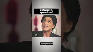 Selflessly selfish by sharukh Khan explore motivation srk [upl. by Fabio]